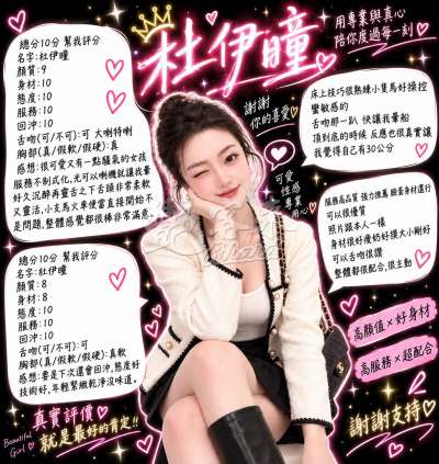 杜伊瞳｜桃園區