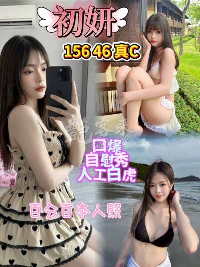 初妍｜桃園龜山區