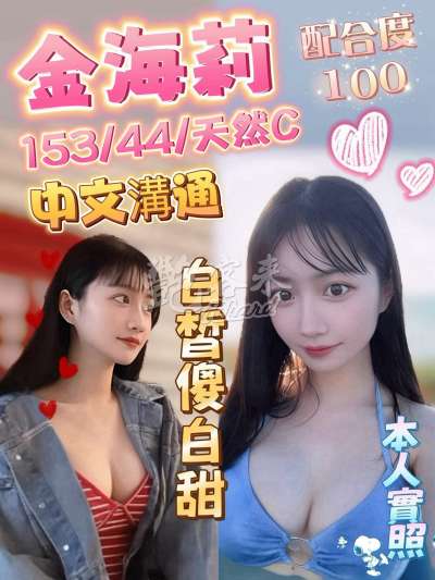 金海莉｜雲林斗六市
