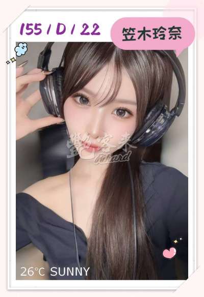 笠木玲奈｜台北全區