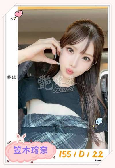 笠木玲奈｜台北全區