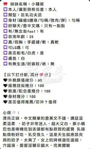 小騷姬｜苗栗竹南鎮