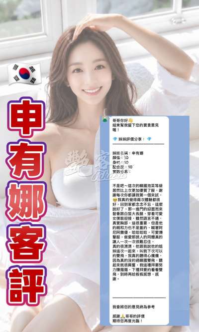 申有娜｜桃園區