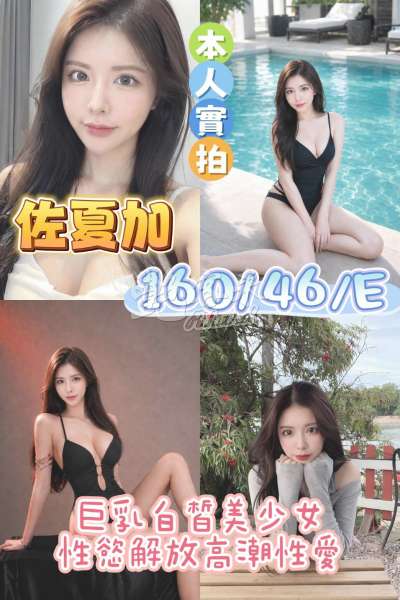 佐夏加