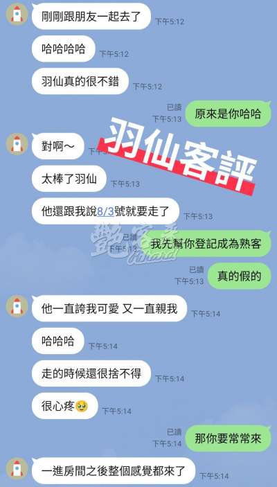 羽仙｜台東臺東市