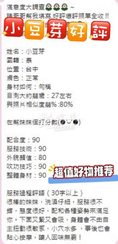 小豆芽｜南投草屯鎮