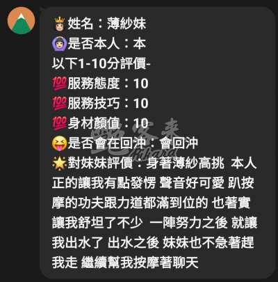 薄紗妹｜新竹竹北市