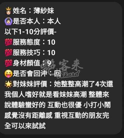 薄紗妹｜新竹竹北市