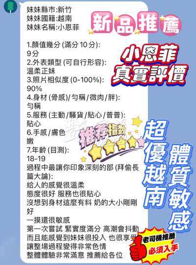 小恩菲｜新竹北區