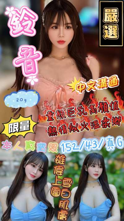 鈴音｜新竹竹北市