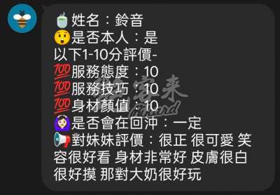 鈴音｜新竹竹北市