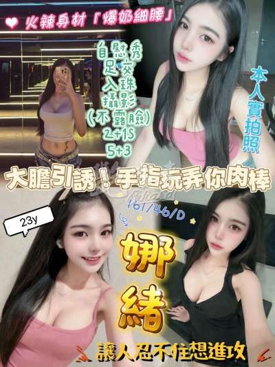 娜緒｜新竹東區
