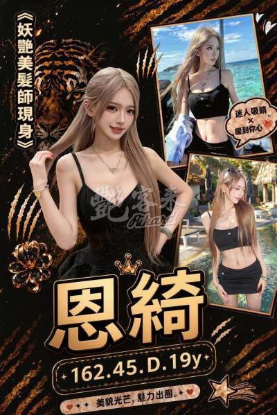 恩綺｜台中全區