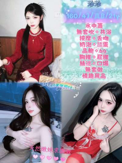 珍珍｜台北南港區