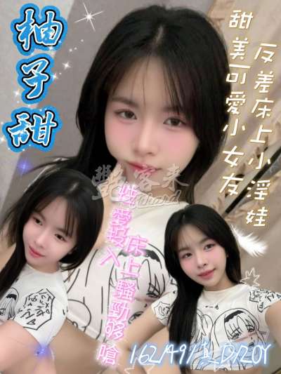 柚子甜｜新北三重區