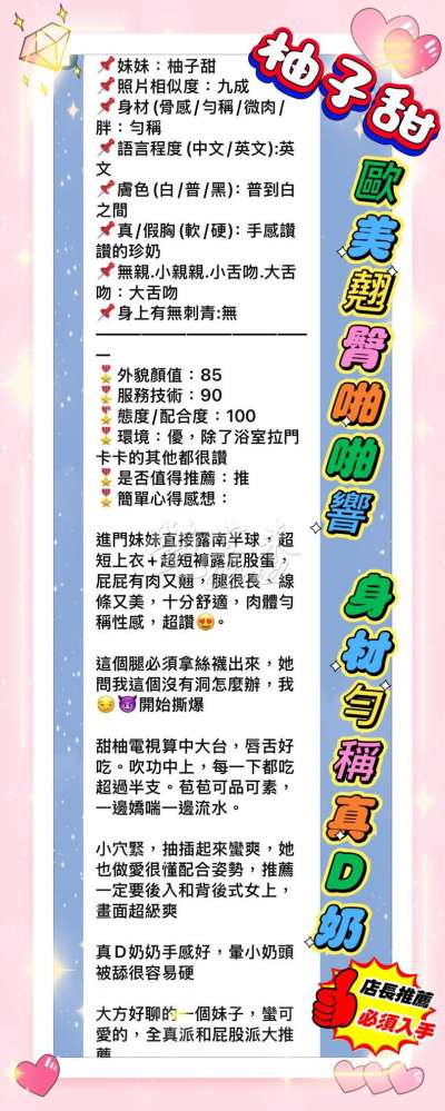 柚子甜｜新北三重區