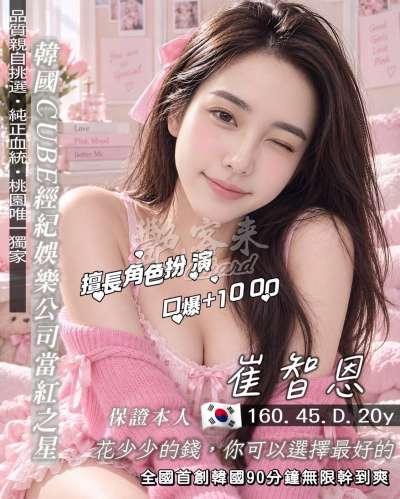 崔智恩｜桃園區