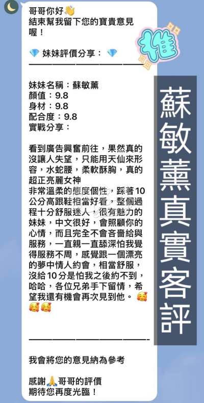 蘇敏薰｜桃園區