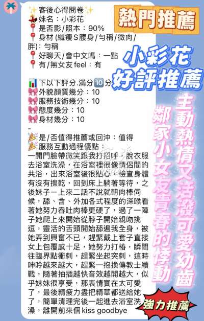小彩花｜新竹東區