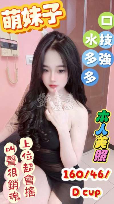 萌妹子｜台中北區