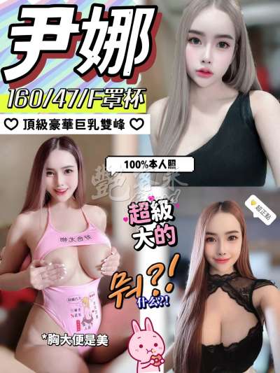 尹娜｜嘉義太保市
