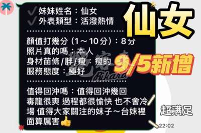 仙女｜台南善化區