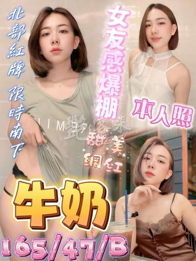 牛奶｜屏東市