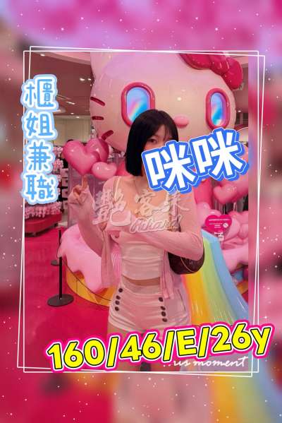 咪咪｜高雄全區