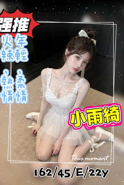 小雨綺｜高雄全區