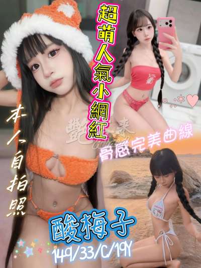酸梅子｜新北三重區