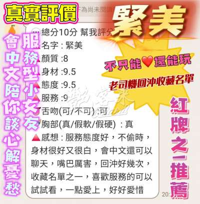 緊美｜桃園中壢區