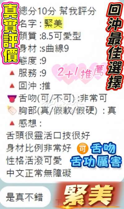 緊美｜桃園中壢區
