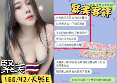 緊美｜桃園中壢區