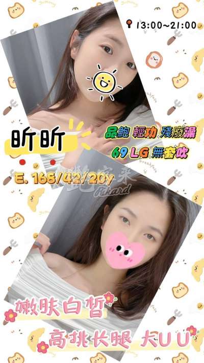 昕昕｜台南全區