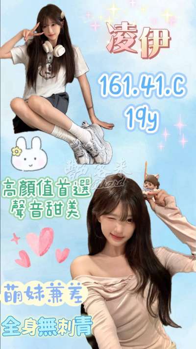 凌伊｜桃園全區