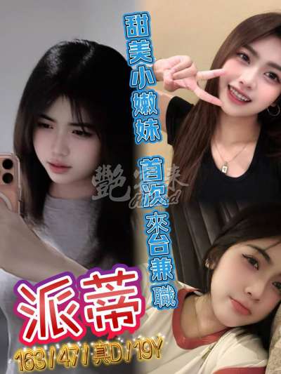 派蒂｜新北三重區
