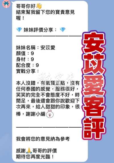 安苡愛｜桃園區
