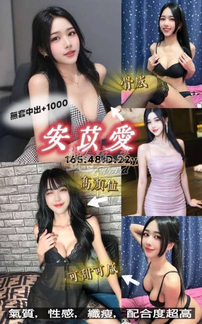 安苡愛