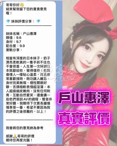 戶山惠澤｜桃園區
