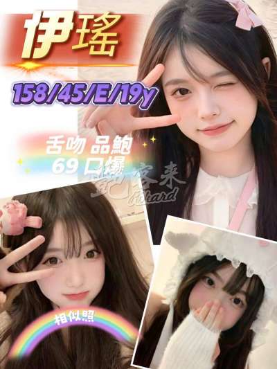 伊瑤｜新竹北區
