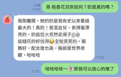 桃香花羽奈｜台中全區