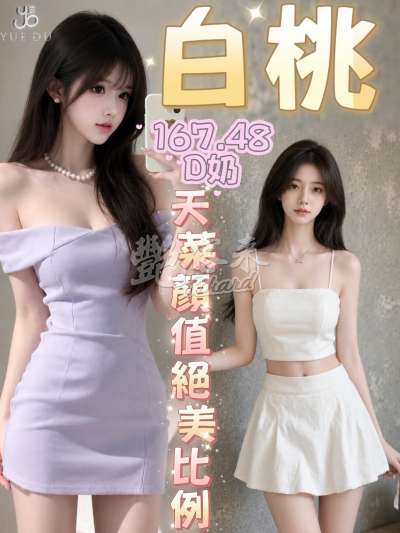 白桃｜台中西屯區