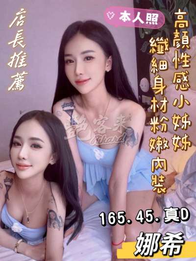 娜希｜台中清水區