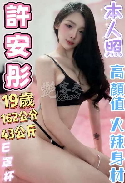 許安彤｜台中北區