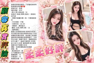 柔柔｜台南安平區