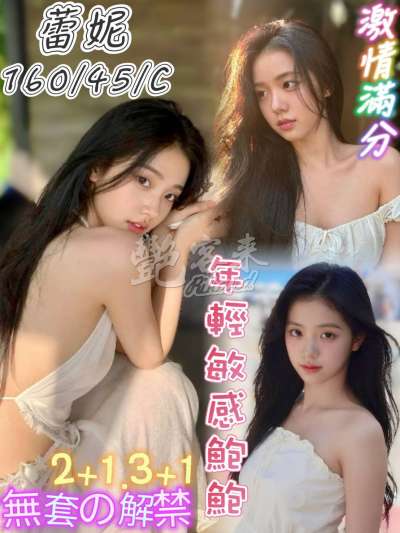 蕾妮｜台南南區