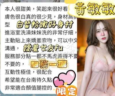 黃敏敏｜台南永康區