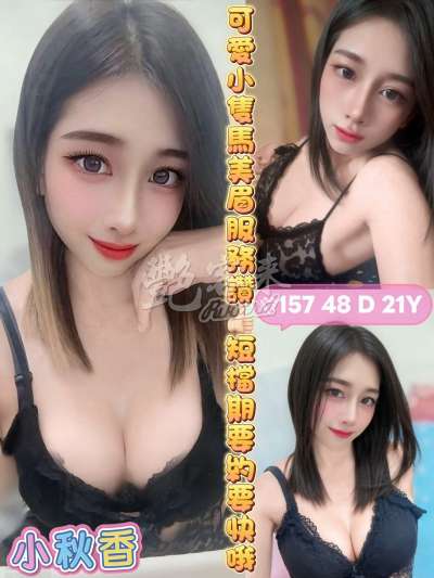 小秋香｜彰化員林市