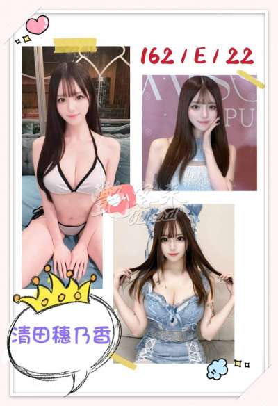 清田穗乃香