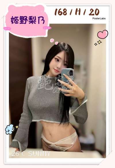 姬野梨乃｜台北全區